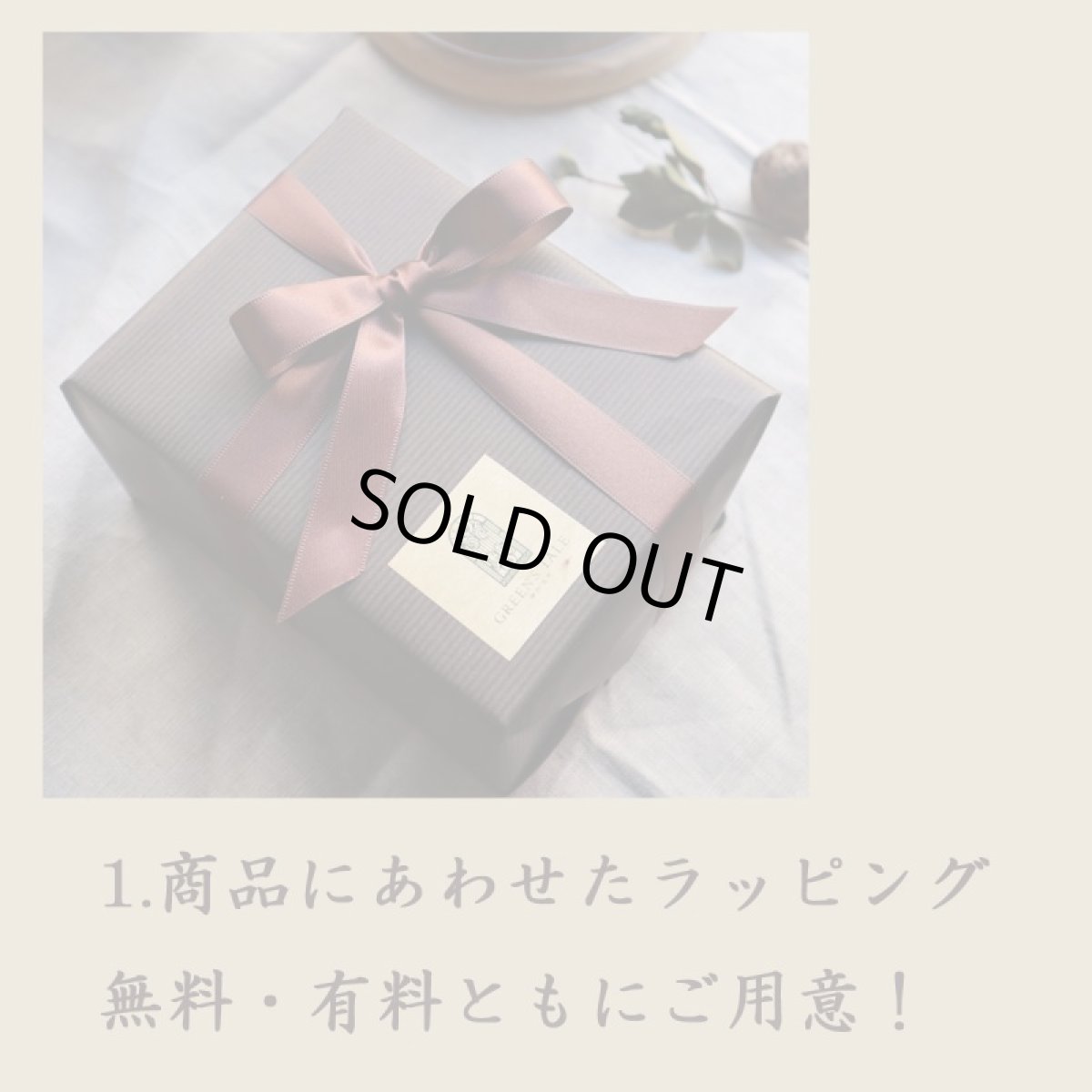 GREEN'S TALEはギフト専門。商品にあわせてラッピング