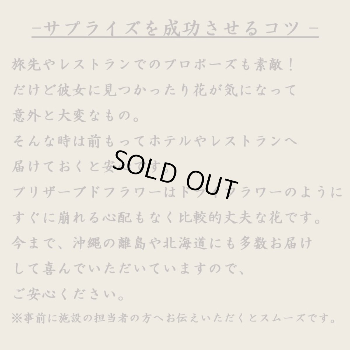 サプライズを成功させるコツ